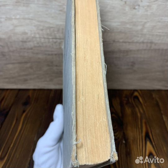 Советская Книга И.А.Гончаров Обломов 1957 года