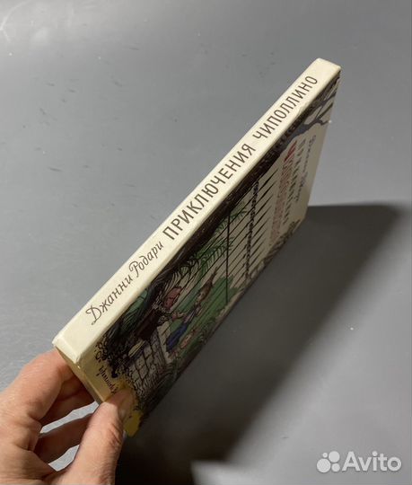 Джанни Родари. Приключения Чиполлино