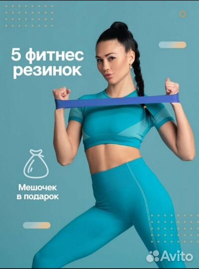 Фитнес резинки