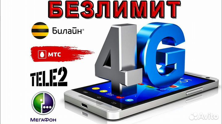 Установка Модемов/роутеров+безлимитный интернет