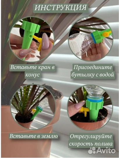 Капельный полив для комнатных растений 4 шт