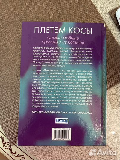 Книги о косах