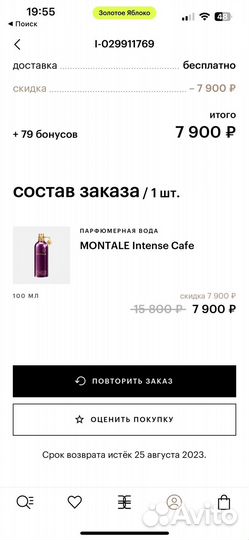 Montale intense cafe