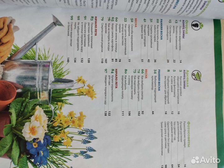 Журнал-книга Советы Садовнику