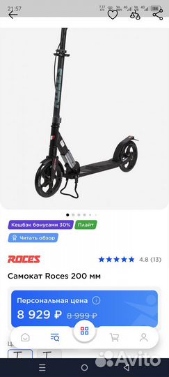 Самокат Roces 200мм