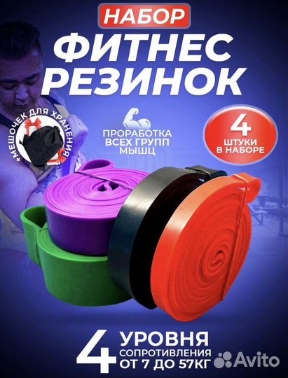 Фитнес резинки