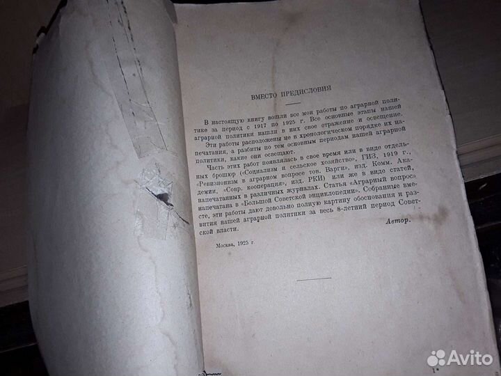 Милютин В.аграрнаяполитикассср. 1926 г
