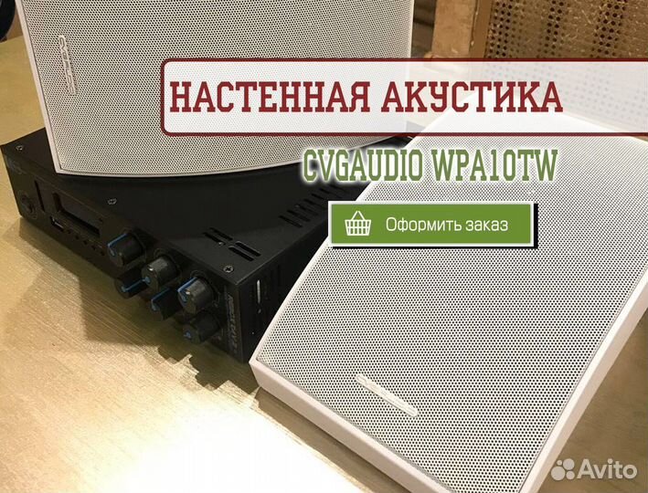 Настенная акустика cvgaudio WPA10TW