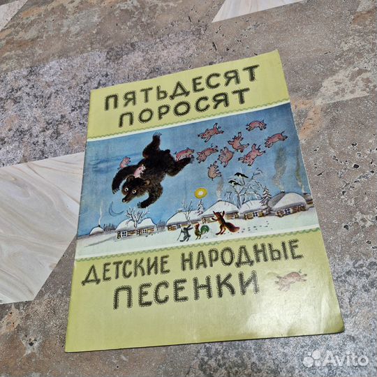 Пятьдесят поросят. Детские народные песенки. 1977