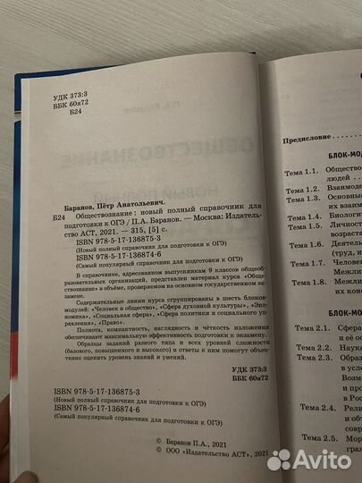 Справочник по обществознанию ОГЭ