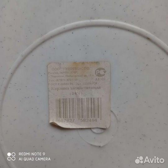 Корзина хозяйственная