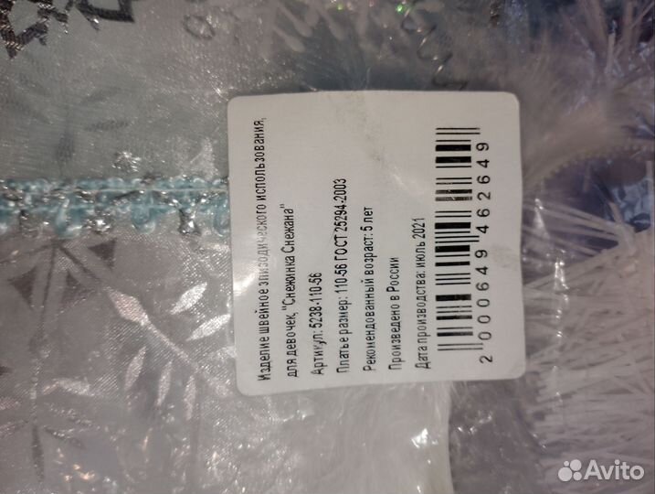 Платье снежинки 98