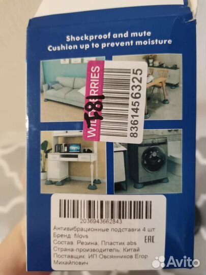 Антивибрационные подставки 4шт