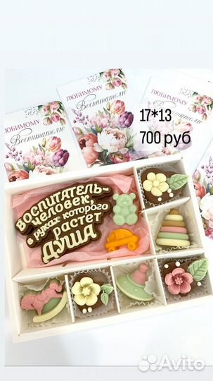 Подарки. Шоколад. День воспитателя