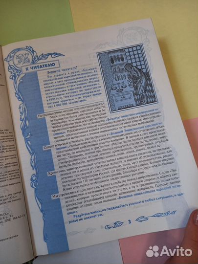 Народная медицина