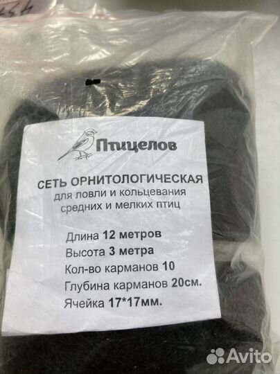 Сети орнитологические