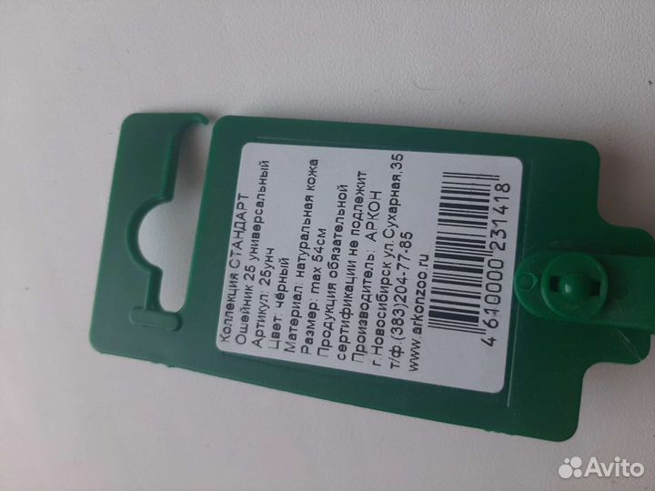 Ошейники новые