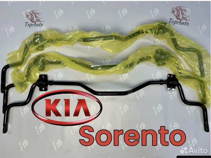 Стабилизатор задний Kia Sorento BL усиленный