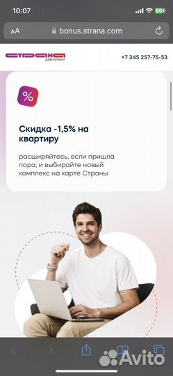 Промокод на скидку в страна девелопмент 1,5