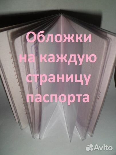 Обложка на каждую страницу паспорта