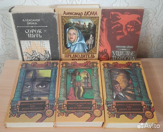 Дюма: Ущелье дьявола,Сорок пять,Виконт де Бражелон