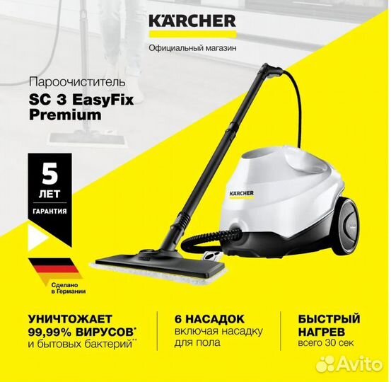 Пароочиститель Karcher SC 3 EasyFix Plus