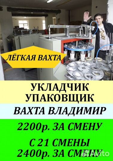 Упаковщик пластиковой посуды Легкая вахта