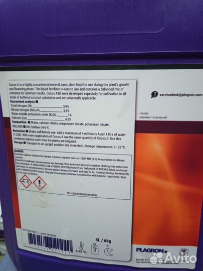 Удобрение plagron Cocos A+ B 5 л