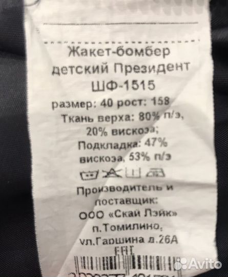 Бомбер школьный девочка/мальчик