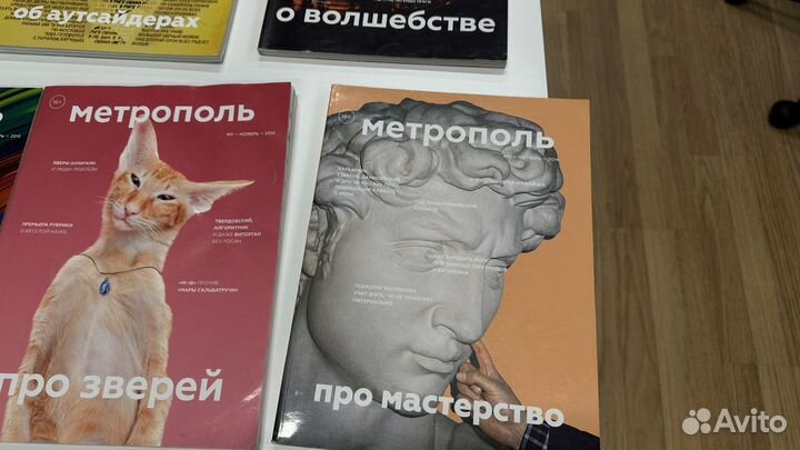 Журналы Метрополь