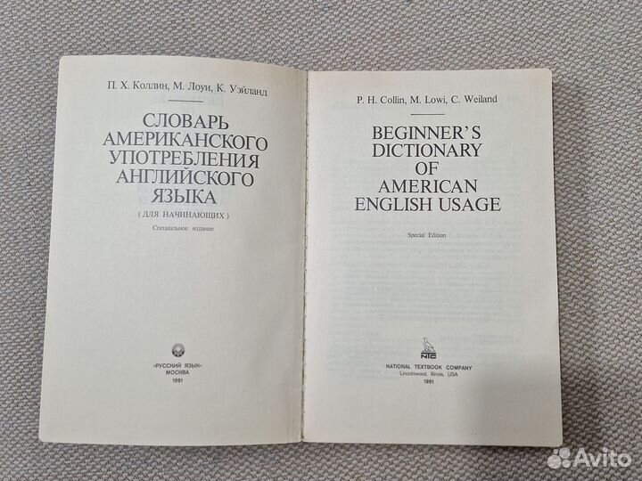 NTC'S Beginner's dictionary