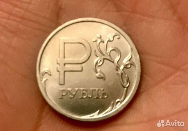 1 рубль