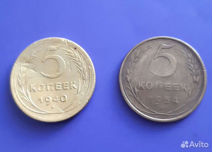 5 копеек СССР 1930-1956