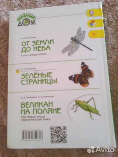 А.А.Плешаков 