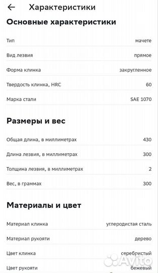 Мачете Tramontina Бразилия нож