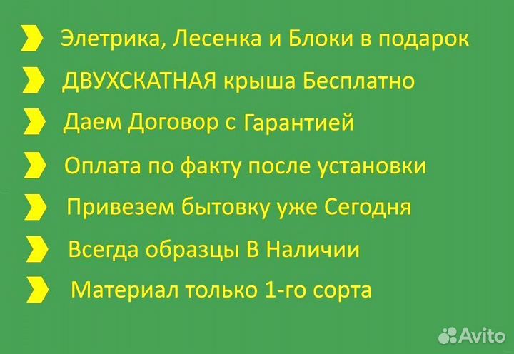 Бытовка дачная В наличии Без предоплаты