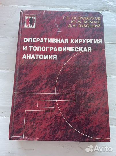 Медицинские книги