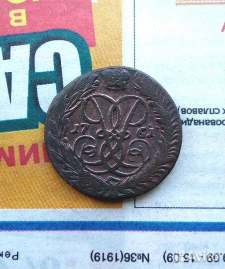 2 копейки 1761 года