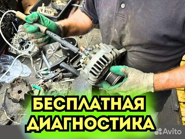 Ремонт стартеров и генераторов в Ростове-на-Дону | Услуги | Авито