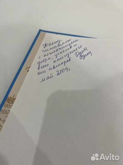 Детская книга с подписью авторов