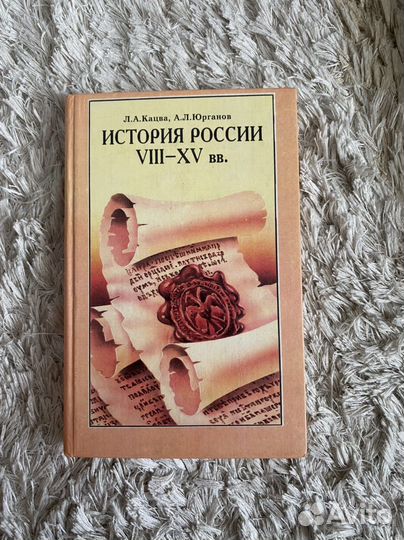 Книга «История России 8-15вв.»