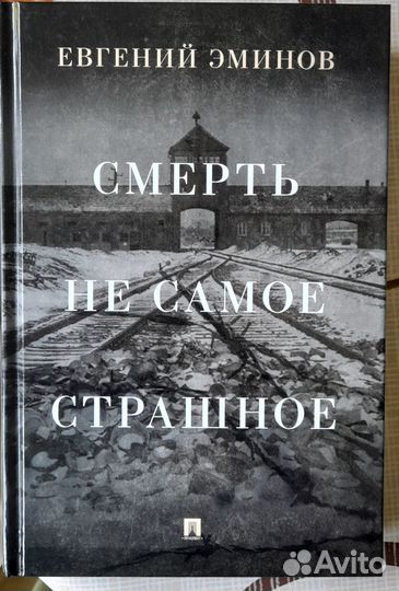 Книга.Мемуары