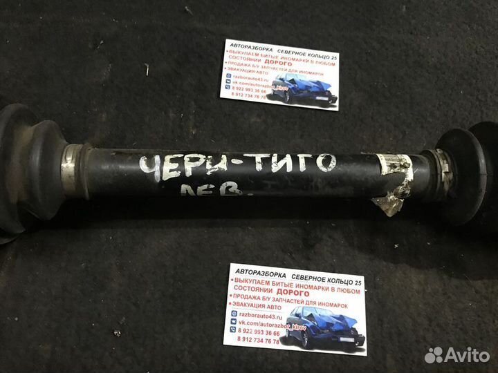 Привод передний левый Чери Тигго Chery Tiggo