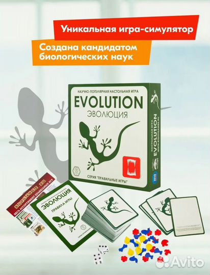 Настольная игра эволюция