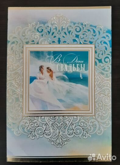 Открытка на свадьбу