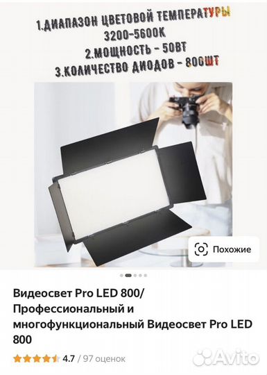 Видеосвет pro led 800