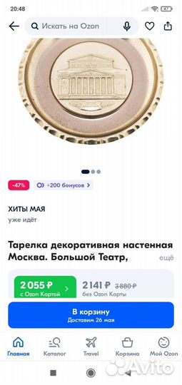 Настенная тарелка СССР Большой театр