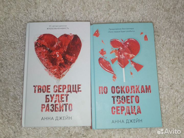 Дилогия Анны Джейн 