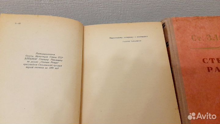 Книга 1952 г. Ст. Злобин 