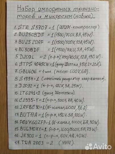 Набор импортных транзисторов и микросхем (новых)